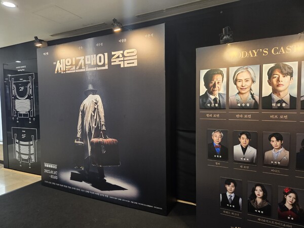 '세일즈맨의 죽음' 연극 홍보 포스터 /박종섭