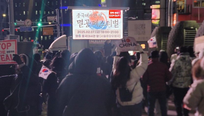지난 7일 서울 중구 명동 주한중국대사관 앞에서 '멸공 페스티벌' 집회가 열리고 있다. /연합뉴스