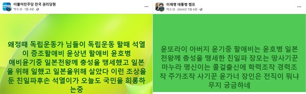 한 페이스북 이용자가 민주당 지지층이 모인 페이지에 윤석열 부친 친일파 설을 제기했다. /페이스북