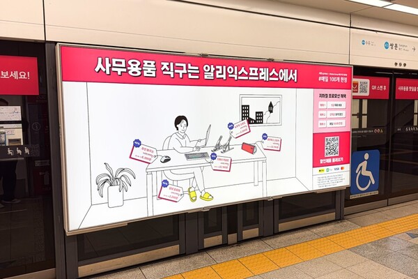지하철 4호선에 표출되는 알리익스프레스 광고. /여성경제신문DB