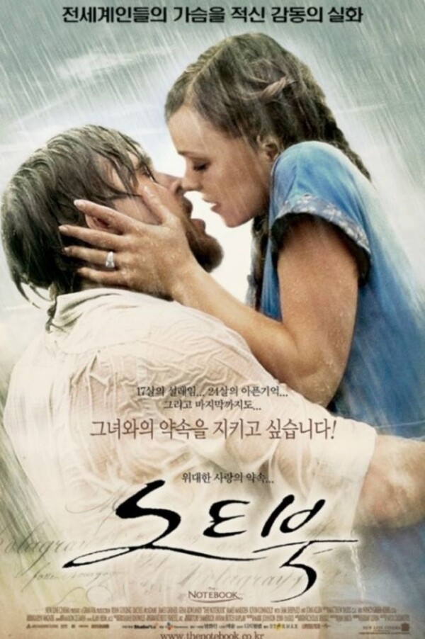 영화 <노트북> 포스터