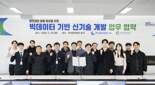 한국중부발전은 24일 중부발전 본사에서 성균관대학교와 '빅데이터 기반 발전운영 신기술 개발을 위한 업무협약'을 체결했다. /한국중부발전