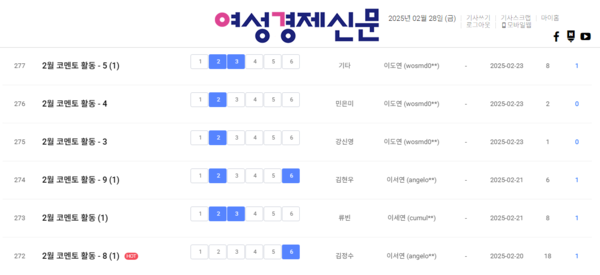 '여경 코멘토' 2월 셋째 주 활동 게시판 /여성경제신문 홈페이지 캡처