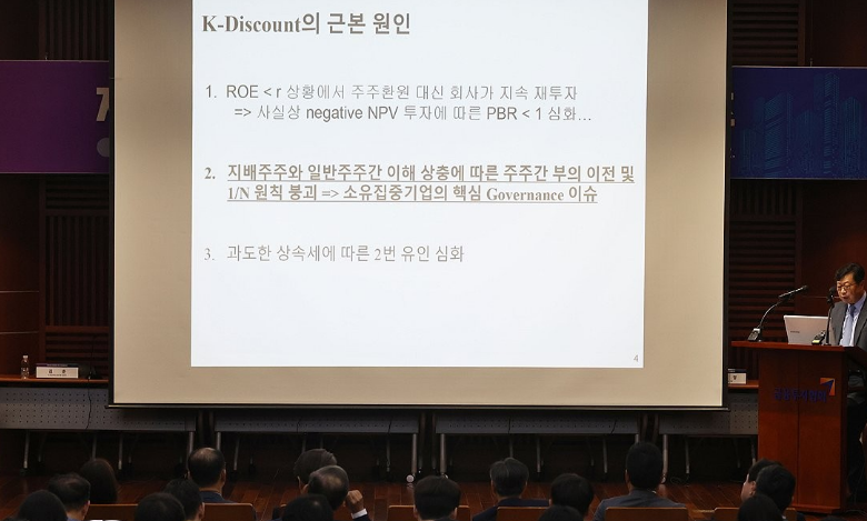 지난해 6월 12일 오전 서울 영등포구 금융투자협회에서 '자본시장 선진화를 위한 기업지배구조 세미나'가 열리고 있다. /연합뉴스
