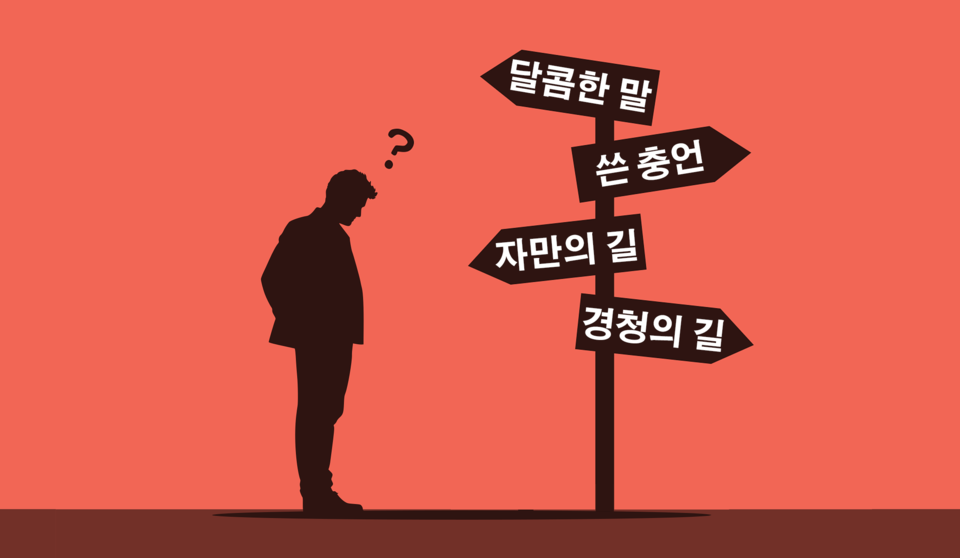 운명을 바꾸는 것은 자신의 선택에 달렸다. /픽사베이