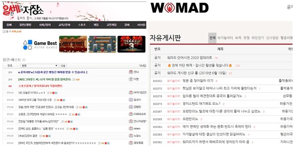 보수, 남초 성향의 온라인 커뮤니티 일간베스트와 여초 셩향의 워마드 /각 커뮤니티 캡처 