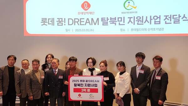 롯데장학재단은 지난 5일 롯데타워 신격호 기념관에서 ‘신격호 롯데 꿈! DREAM 탈북민 지원 사업 전달식’을 개최했다. 장혜선 롯데장학재단 이사장, 이은택 통일을 위한 환경과 인권 대표와 수혜 가정 20명이 직접 참석해 기념사진을 촬영하고 있다. /류빈 기자