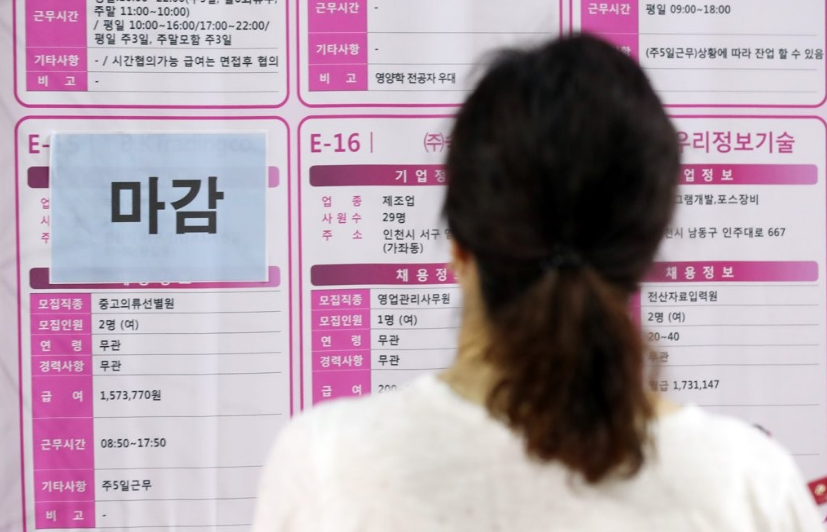 여성 취업 박람회에서 한 구직자가 일자리 정보 게시판을 보고 있다. 게시판 한쪽에 마감을 알리는 문구가 붙어 있다. /연합뉴스