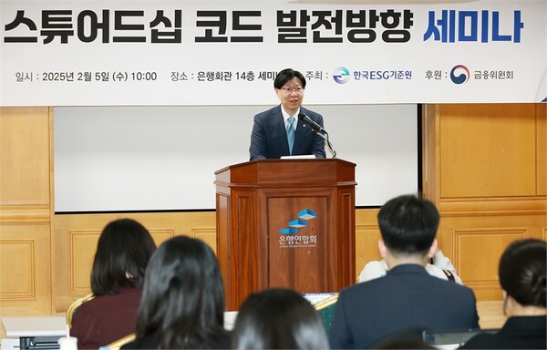 김소영 금융위원회 부위원장이 지난 2월 5일 서울 중구 은행회관에서 열린 '스튜어드십 코드 발전방향 논의를 위한 세미나'에서 스튜어드십 코드 발전을 위한 운영 개선방향을 발표하고 있다. /금융위원회