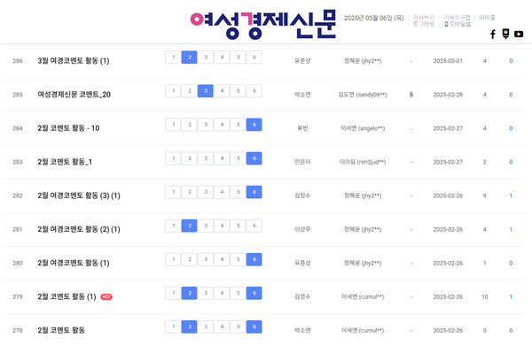 '여경 코멘토' 2월 넷째 주 활동 내역 /여성경제신문 홈페이지 캡처