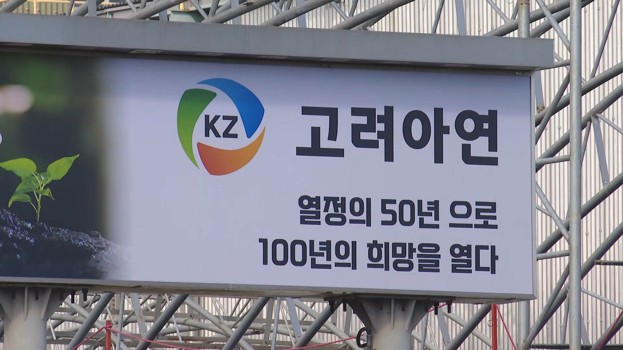 서울중앙지방법원 제50 민사합의부는 7일 영풍과 MBK파트너스가 제기한 가처분 신청을 일부 받아들였다.