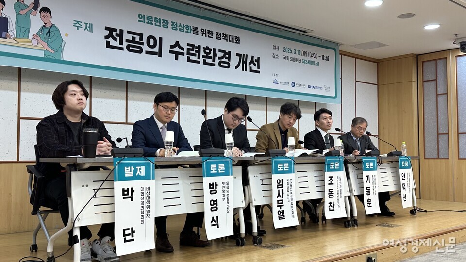 10일 국회 의원회관 제3세미나실에서 전공의 수련 환경 및 처우 개선을 주제로 '의료현장 정상화를 위한 정책대화'가 개최됐다. /김정수 기자