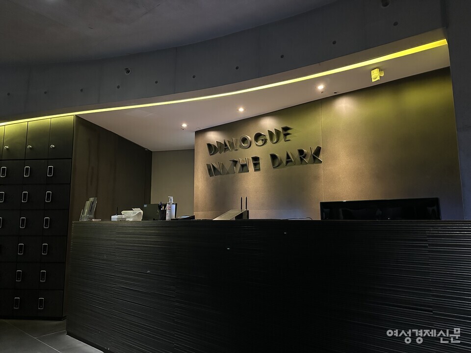 '어둠 속의 대화' 북촌점 로비 모습 /김정수 기자