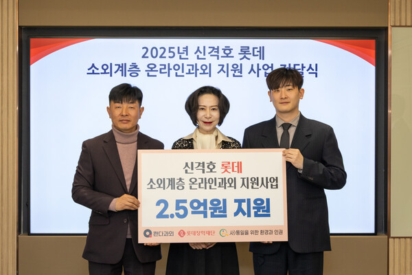 롯데장학재단은 지난 10일 롯데재단 회의실에서 '신격호 롯데 소외계층 온라인과외 지원 사업 전달식'을 개최했다. /롯데장학재단