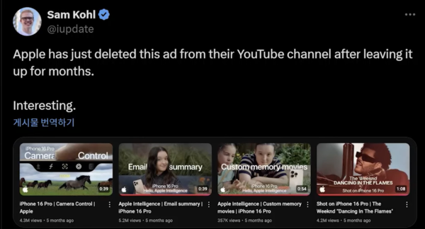 애플 관련 뉴스와 루머를 다루는 유튜버이자 테크 리뷰어인 샘 콜(Sam Kohl)이 X에 애플이 공식 유튜브 채널에 AI 시리 광고 영상을 지운 점을 지적했다. /X 캡처본
