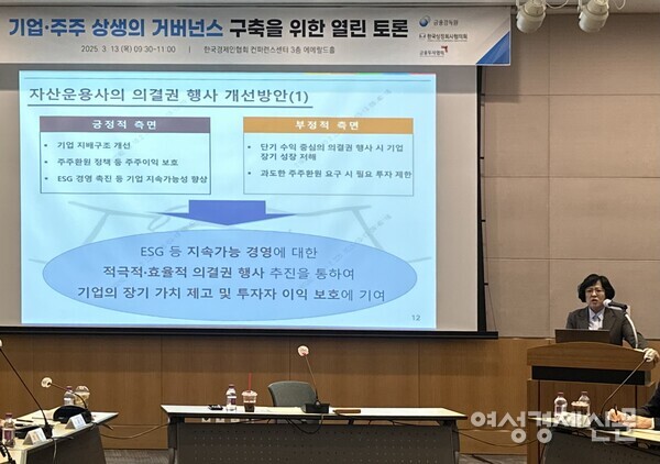 이연임 금융투자협회 박사가 13일 서울 여의도 한국경제인협회에서 열린 '기업·주주 상생의 거버넌스 구축을 위한 열린 토론'에 참석해 발표하고 있다. /서은정 기자