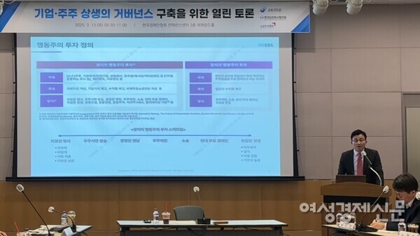 안효섭 한국ESG연구소 본부장이 13일 서울 여의도 한국경제인협회에서 열린 '기업·주주 상생의 거버넌스 구축을 위한 열린 토론'에 참석해 발표하고 있다. /서은정 기자
