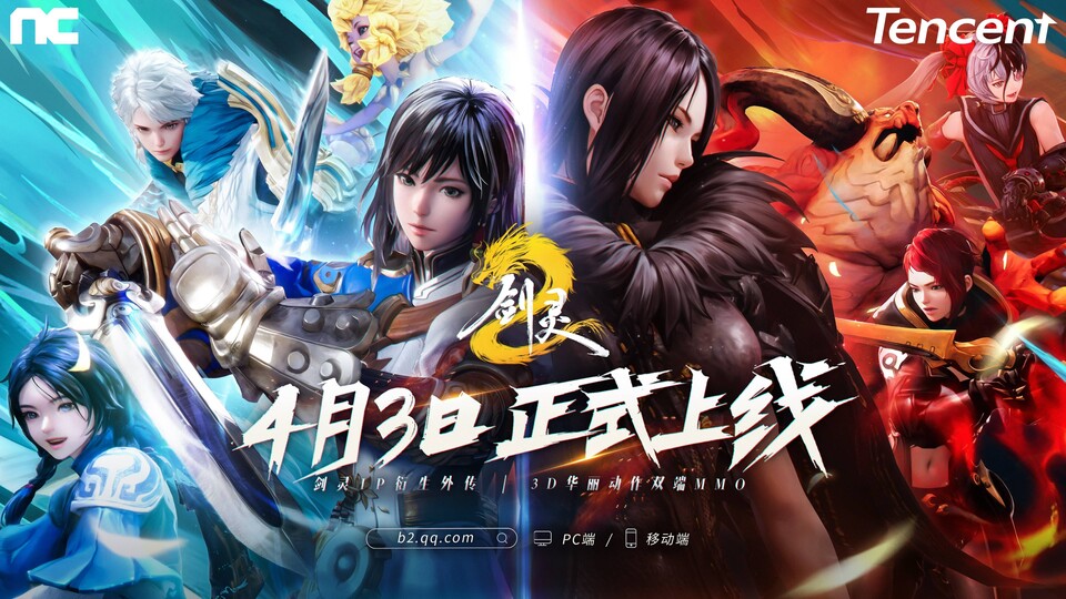 엔씨소프트와 텐센트가 '블레이드 & 소울 2(블소2)'를 오는 4월 3일 중국에 출시한다. /엔씨소프트