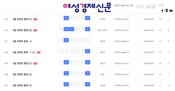 '여경 코멘토' 3월 첫째 주 활동 리스트 /여성경제신문 홈페이지 캡처