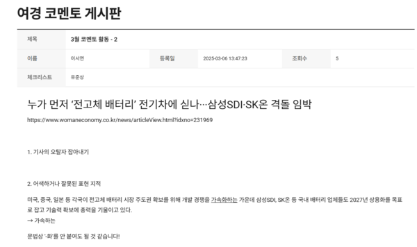 '여경 코멘토' 게시판 /여성경제신문 홈페이지 캡처