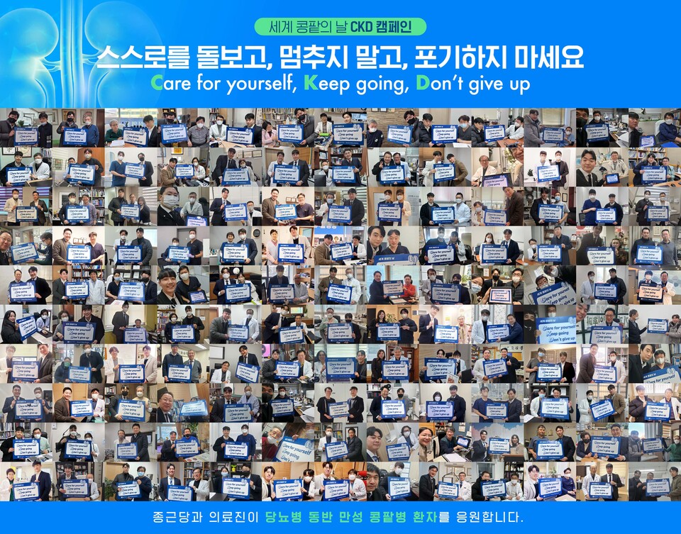 종근당이 국내 의료진들과 세계 콩팥의 날 캠페인을 진행했다. /종근당