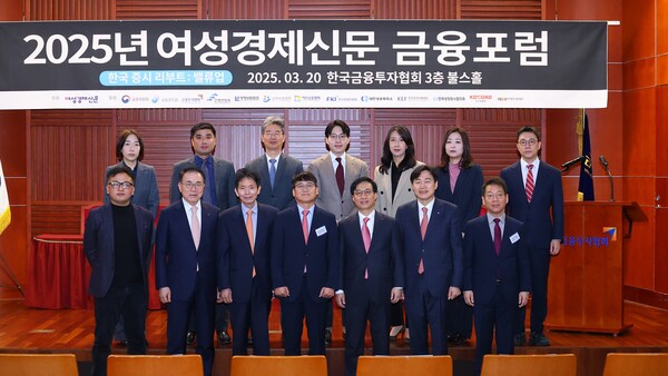 20일 서울 여의도 금융투자협회에서 제9회 여성경제신문 금융포럼 시작에 앞서 기념 촬영을 하고 있다. 뒷줄 왼쪽에서부터 이보미 한국금융연구원 자본시장연구실장, 권용수 건국대 크로컬혁신대 교수, 신현한 연세대 경영학과 교수, 이상호 자본시장연구원 연구위원, 김수연 법무법인 광장 연구위원, 김윤경 인천대 교수, 권흥진 금융연구원 연구위원아랫줄 왼쪽에서 부터  한종규 국립순천대 교수, 조용병 은행연합회장, 좌장을 맡은 최준선 성균관대 명예교수, 정경민 여성경제신문 대표, 김철주 생명보험협회장, 이병래 손해보험협회장, 최승노 자유기업원장 /류빈 기자