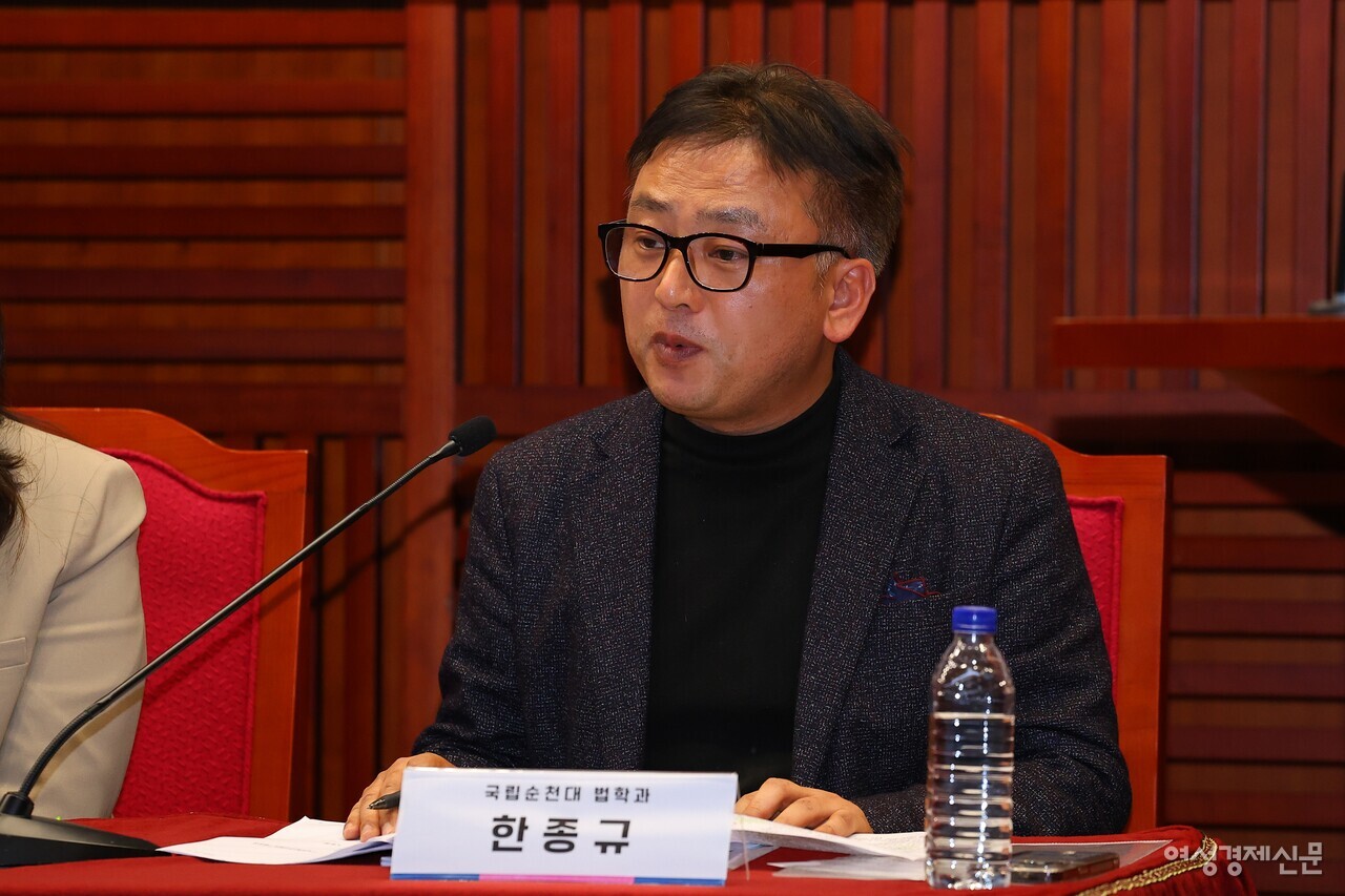 한종규 국립순천대 법학과 교수가 토론 패널로 참석해 발언하고 있다. /류빈 기자