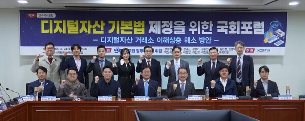 한국핀테크산업협회 주관으로 24일 디지털자산 기본법 제정을 위한 국회 포럼이 개최됐다. /한국핀테크산업협회