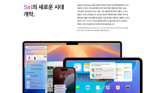 애플 스토어 온라인 공식 사이트에 시리 기능에 대해 소개하고 있다. /애플 공식 사이트 캡처본