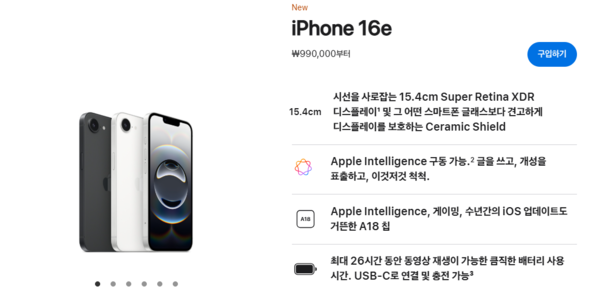 시장조사기관 누케니(Nukeni)에 따르면 아이폰 16e 최저가 기준 한국은 전 세계에서 10위를 기록했다. /아이폰 공식 사이트 캡처본