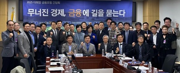 28일 오후 서울 여의도 국회의원회관에서 국회 정무위원회 소속 김현정 더불어민주당 의원과 더희망금융포럼은 '2025 더희망 금융포럼 간담회'를 개최했다. /서은정 기자