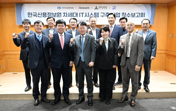 지난달 31일 서울시 명동 은행회관에서 열린 '한국신용정보원 차세대 IT시스템 구축 사업 착수보고회'에서 관계자들이 기념사진을 촬영하고 있다. (앞줄 왼쪽부터) 이승범 코스콤 전무, 윤창현 코스콤 사장, 최유삼 신용정보원장, 유인지 코리아엑스퍼트 대표이사, 염동훈 메가존클라우드 대표이사. /코스콤