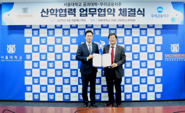 우리금융 디지털혁신부문 옥일진 부사장과 서울대 공대 김영오 학장이 지난 3일  업무협약식에서 기념사진 촬영을 하고 있다. /연합뉴스