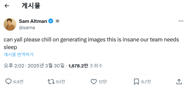 샘 올트먼 CEO가 X를 통해 이미지 생성을 자제할 것을 요청하고 있다. /샘 올트먼 X 캡처