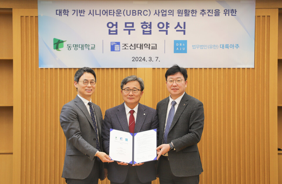 (오른쪽부터) 조선대-동명대-법무법인 대륙아주 업무협약식 사진 /조선대학교