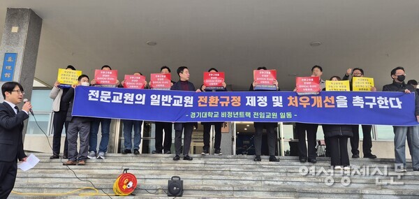 14일 경기대학교 비정년트랙 전문교원들이 일반교원 전환규정 제정 등 내용을 촉구하는 기자회견을 진행하고 있다. /이상무 기자