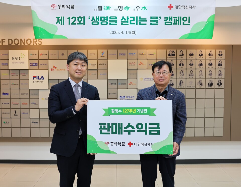 제12회 ‘생명을 살리는 물’ 캠페인 기부금 전달식 /동화약품 제공