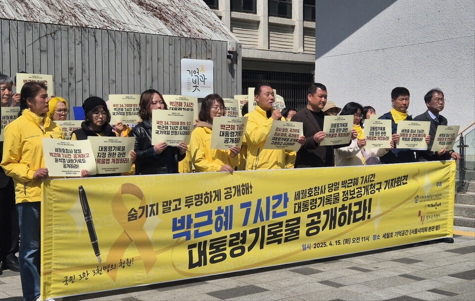 세월호 관련 단체들이 15일 서울시의회 앞 기억 공간 앞에서 대통령기록물 정보 공개와 관련해 기자회견을 하고 있다. /김민 기자