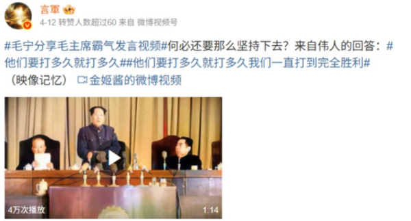 중국 외교부 대변인 마오닝은 SNS에 마오쩌둥의 연설 영상을 공유하며 "완전한 승리를 거둘 때까지 싸울 것"이라는 메시지를 전했다. /바이두 캡처