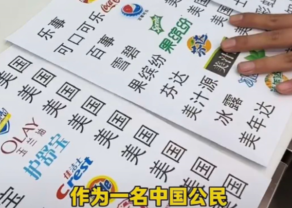 톈진의 한 식당 주인이 만든 미국산 제품 불매 리스트. /위챗 캡처