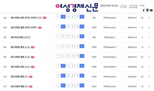 여경 코멘토 4월 둘째 주 활동 내역 /여성경제신문 홈페이지 캡처
