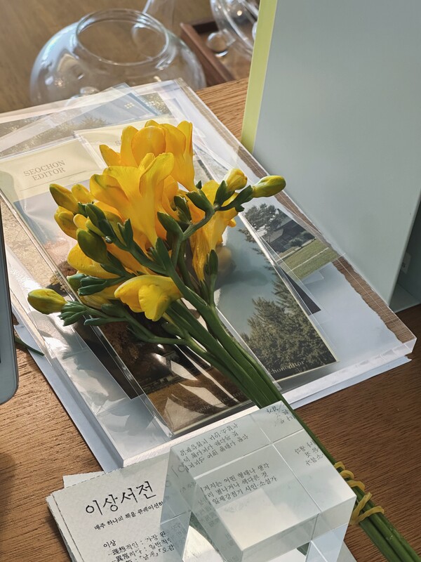 서점에 놓인 프리지어 한 다발 /권혁주