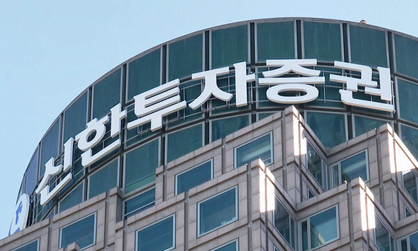 신한투자증권이 내부통제 이슈가 발생하면 전 임원의 성과급을 일괄 차감하겠다고 22일 밝혔다. /연합뉴스