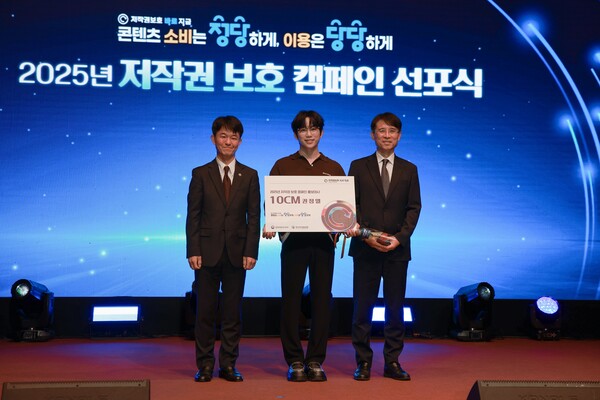 2025년 저작권 보호 캠페인 선포식에서 홍보대사를 위촉했다. 왼쪽부터 용호성 문체부 제1차관, 가수 10CM, 박정렬 한국저작권보호원장 /문화체육관광부