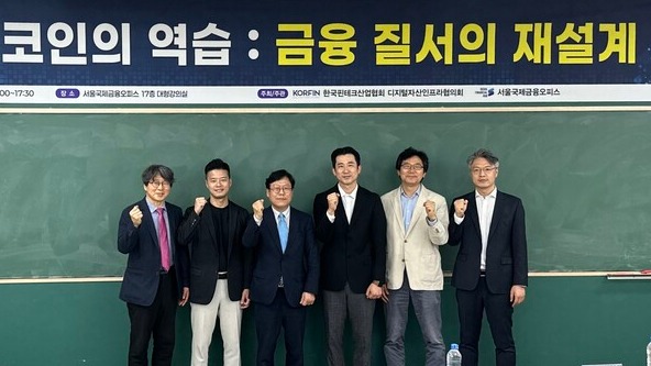 23일 서울 여의도 국제금융오피스에서 열린 '스테이블코인의 역습: 금융 질서의 재설계' 콘퍼런스에서 이근주(왼쪽 세 번째) 한국핀테크산업협회장을 비롯한 참석자들이 기념 촬영을 하고 있다. /서은정 기자