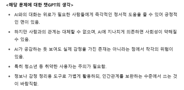 AI 음성 모드 의존에 대한 챗GPT의 생각. /챗GPT