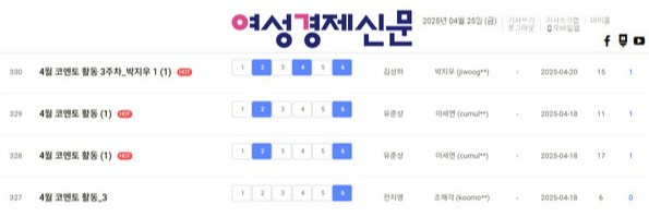 여경 코멘토 4월 셋째 주 활동 리스트 /여성경제신문 홈페이지 캡처