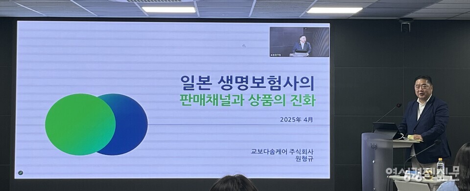 류성경 교보다솜케어 대표가 25일 보험연구원이 개최한 '일본 생명보험사의 판매채널과 상품의 진화' 세미나에서 발표하고 있다. /허아은 기자