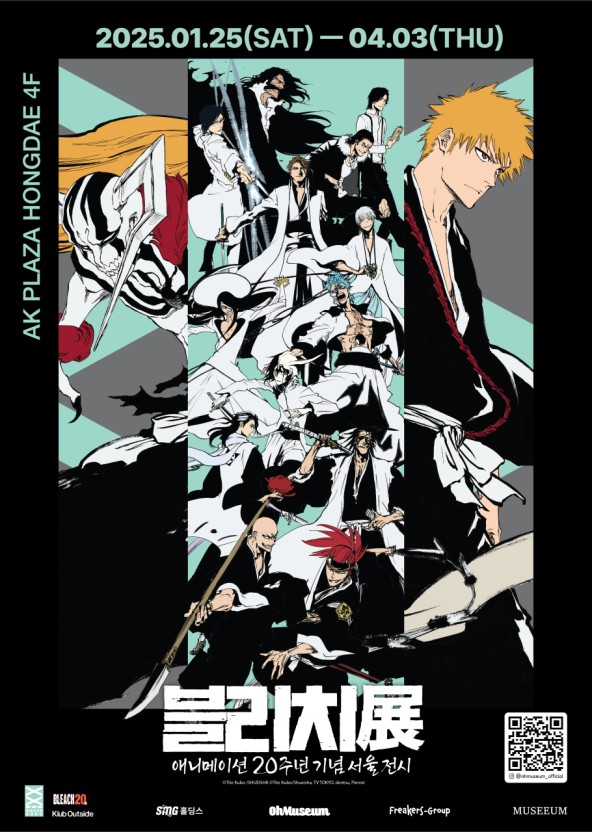 블리치전 애니메이션 20주년 기념 서울 전시 '블리치전'이 개최됐다. /블리치