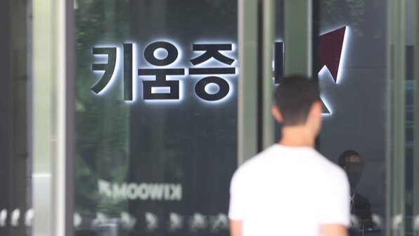 키움증권은 올해 1분기 영업이익이 3255억원으로 잠정 집계됐다고 30일 공시했다. /연합뉴스
